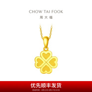 周大福ING系列幸福四葉草足金黃金吊墜(工費(fèi):120計(jì)價(jià))EOF1683 足金 約2.30g