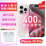 【準新機】【白條分期免息】蘋(píng)果15Pro iPhone15pro 全網(wǎng)通5G 國行正品 雙卡雙待手機 蘋(píng)果15Pro【白色鈦金屬】 128G【原裝未使用+2年店保+豪華大禮包】