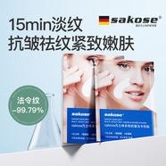 sakose凡士林緊致抗皺法令紋貼2盒12對淡化修護抬頭紋八字紋皺紋面膜貼