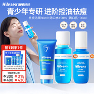 Hi!papa海龜爸爸青少年護(hù)膚套盒祛痘控油洗面奶水乳青春期女孩男孩護(hù)膚品