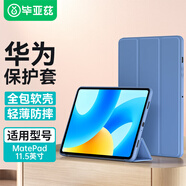 畢亞茲適用2024/23標準版/柔光版華為MatePad Air/11.5英寸保護套 智能休眠四邊全包保護殼PB473-薰衣草
