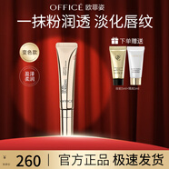 歐菲姿（OFFICE）臻潤淡紋修護唇露唇部打底舒緩修護保濕唇部精華 七夕情人節(jié)禮物 臻潤淡紋修護唇露