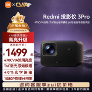 小米R(shí)edmi投影儀3Pro家用家庭影院投影 智能高清辦公會(huì)議巨幕影院教學(xué)培訓(xùn)臥室戶外露營(yíng)便攜小型投影機(jī) Redmi投影儀3Pro