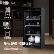 銳瑪（EIRMAI） 單反電子防潮箱辦公家用電子防潮相機柜 相機鏡頭郵票茶葉干燥箱干燥柜 MRD-128(120L典雅黑）