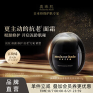 真珠肌 【黑金面霜】madamahada黑金富勒烯面霜45g珍珠大馬士革富勒烯