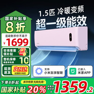 米悅【國家補(bǔ)貼20%】空調(diào)大1P/大1.5匹變頻 酷省電 新一級能效 單冷暖壁掛式臥室掛機(jī)節(jié)能省電家用空調(diào) 大1.5匹 一級能效 【櫻花粉】+支持米家APP 上門安裝+10年保修+運(yùn)費(fèi)險(xiǎn)