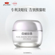 京潤珍珠塑顏澈亮眼霜18g 改善暗沉煥亮肌膚眼部精華霜 淡化眼紋舒緩眼周