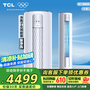 TCL空調 3匹 新一級能效變頻冷暖智能智凈風(fēng)除菌客廳立式空調柜機KFR-72LW/JV2Ea+B1以舊換新國家補貼