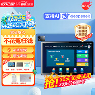 好記星學(xué)習機8+256G小學(xué)生初中高中教材同步英語(yǔ)學(xué)習八核平板電腦家教機上網(wǎng)課點(diǎn)讀機 ES1000/ES300【秒殺6+256G+八核】