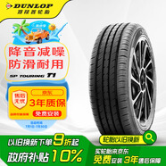 鄧祿普（DUNLOP）輪胎/汽車輪胎 175/70R14 84H SP-T1 適配五菱榮光 新捷達(dá) 瑞納