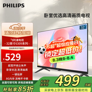 飛利浦（PHILIPS）32英寸高清電視機(jī)液晶電視彩電 智能 網(wǎng)絡(luò)彩電臥室家用投屏教育電視32PHF6309/T3 32英寸 32PHF6309/T3