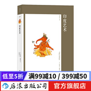 藝術(shù)與觀念05·印度藝術(shù) 藝術(shù)史概論書籍  后浪