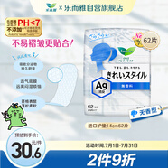 樂而雅花王美麗自在祛味進口護墊14cm 62片 衛(wèi)生巾姨媽巾護墊囤貨