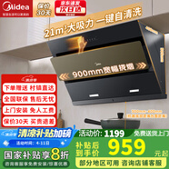美的（Midea）抽油煙機(jī)家用煙灶套裝近吸式側(cè)吸油煙機(jī)灶具套裝21大吸力自清洗揮手油煙機(jī)燃?xì)庠钐籽b油煙機(jī)J25S 【爆款升級(jí)】21風(fēng)量單油煙機(jī)