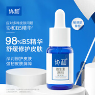 協(xié)和B5精華液16ml保濕舒緩干燥肌修護敏感皮膚適用好吸收不油膩