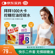 ESI意大利進(jìn)口大餐CP控糖阻油碳套裝卡路里拜拜片3盒+抗糖丸3盒