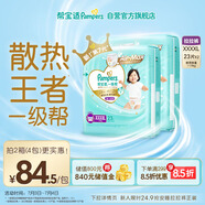 幫寶適【夏天散熱王者】一級幫拉拉褲夏季超薄透氣4XL46片 尿不濕尿褲