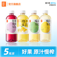 果子熟了果汁茶487ml夏黑葡萄橙子茉莉梅子柚子烏龍多口味5瓶 4口味（橙子茉莉500ml/瓶） 487ml*5瓶