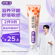 舒客植萃養(yǎng)齦牙膏 清火改善牙齦修護養(yǎng)護抗炎 120g 森山薄荷新舊隨機