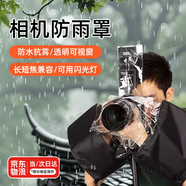 TAFN相機(jī)防雨罩防水罩相機(jī)戶外雨衣防沙保護(hù)套可用閃光燈中長焦雨罩?jǐn)z影遮雨衣適用富士索尼等單反相機(jī) 相機(jī)防雨罩（可用閃光燈）