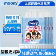 MOONY紙尿褲拉拉褲暢透全新升級尿不濕日本原裝進(jìn)口 XXXL14片 18-35kg女寶拉拉褲*6包