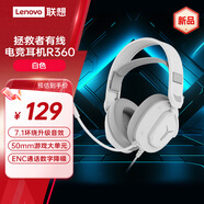 聯(lián)想（Lenovo）拯救者有線電競耳機R360白 7.1環(huán)繞升級音效 50mm游戲大單元 游戲耳機頭戴式有線電腦電競耳機耳麥