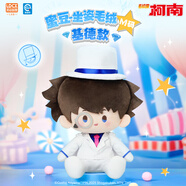 靈動創(chuàng)想名偵探柯南怪盜基德坐姿毛絨玩偶大號娃娃公仔周邊生日禮物男女