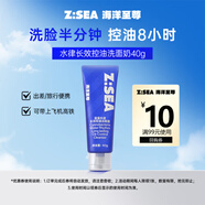 海洋至尊藍藻水律洗面奶40g 三棱鏡洗面奶氨基酸控油祛痘保濕護膚品男