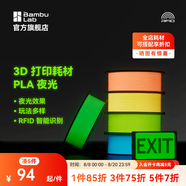 拓竹3D打印耗材夜光PLA Glow玩法多樣夜光效果RFID智能識別線(xiàn)材-凈重1kg bambulab 夜光橙 含料盤(pán)
