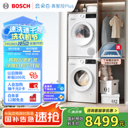 博世（BOSCH）【云朵白真智投Plus】洗烘套裝10KG大容量洗衣機(jī)熱泵烘干機(jī)智能投放252A0A+2520A2 國家補(bǔ)貼20%