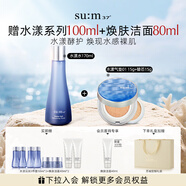 蘇秘37°水漾沁潤(rùn)凝露水170ml +氣墊01 15g*2化妝品七夕禮物