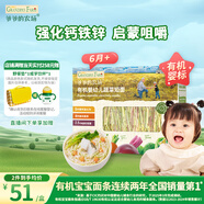 爺爺?shù)霓r(nóng)場(chǎng)嬰幼兒有機(jī)蔬菜短面200g 寶寶營(yíng)養(yǎng)輔食面條兒童早餐碎碎面6月+