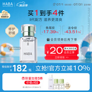 HABA2代植物型鯊?fù)榫兠廊菥A油30ml 滋養(yǎng)保濕 緊致肌膚以油養(yǎng)膚