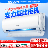 科龍（KELON）空調(diào)靜省電QY大掛機(jī)2匹 新一級(jí)節(jié)能  冷暖 壁掛式 變頻 柜機(jī)風(fēng)量 省空間 以舊換新 國(guó)家補(bǔ)貼20% 2匹 一級(jí)能效 KFR-50GW/QY1-X1