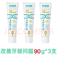 好易康好易康溶菌酶9號牙膏 改善牙齦問題抑制牙菌斑清新口氣 【3支裝無盒子】9號90克