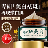 ZiBeak美白祛斑霜面膜2瓶 面霜淡化斑點黑色素提亮去黃改善暗沉膚色