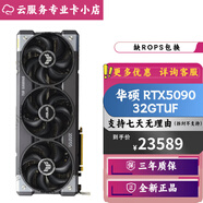 華碩RTX5090顯卡夜神TUF5090公版AI訓練大型渲染rog敗家之眼游戲顯卡 華碩TUF OC RTX5090 32G 不開發(fā)票
