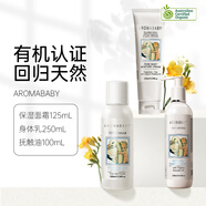 愛(ài)樂(lè )湄（Aromababy） 進(jìn)口有機新生嬰幼兒撫觸油bb按摩潤膚油身體護膚 撫觸油+保濕面霜+身體乳