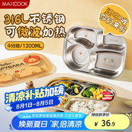 美廚（maxcook）316L不銹鋼飯盒分格餐盤(pán) 微波爐飯盒學(xué)生飯盒4格帶蓋卡皮MCFT9156