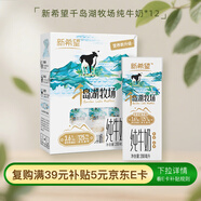 新希望 千島湖牧場(chǎng)純牛奶200ml*12盒 3.6g優(yōu)質(zhì)蛋白 禮盒裝 送禮佳品