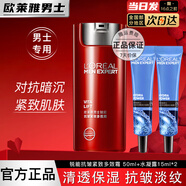 歐萊雅   L'OREAL男士面霜保濕護(hù)膚品套裝銳能抗皺緊致多效霜乳液擦臉油送男友禮物 抗皺保濕霜50ml+水凝露15ml*2