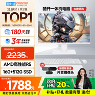 酷開 創(chuàng)維一體機電腦23.8英寸 商務(wù)家用辦公學(xué)習(xí)臺式主機高清（AMD R5-3500U 16G 512G ）WIFI 藍(lán)牙