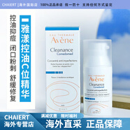 雅漾（AVENE）26年 雅漾控油清痘C位精華抑痘閉口痘微粉刺黑頭舒緩修復(fù)30ml 30ml適合中性、油性及混合性肌膚
