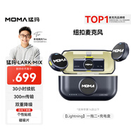 猛瑪（MOMA）LARK MIX直播麥克風(fēng) 無(wú)線(xiàn)領(lǐng)夾收音麥 主播專(zhuān)用降噪猛犸一拖二話(huà)筒手機(jī)相機(jī)vlog戶(hù)外采訪(fǎng)收音器