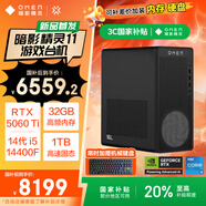 惠普暗影精靈11 14代酷睿 RTX5060Ti黑神話悟空吃雞永劫無間游戲電競設(shè)計(jì)臺式電腦主機(jī) i5-14400F 32G 1T 16G獨(dú)顯 RTX5060Ti 500w認(rèn)證電源