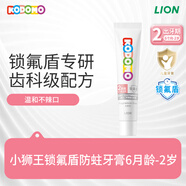 獅王（Lion）小獅王鎖氟盾兒童牙膏6個月-2歲嬰幼兒寶寶含氟防蛀牙膏無香型30g