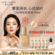 雅詩(shī)蘭黛DW持妝粉底液17#象牙白(1W1)30ml遮瑕化妝品禮盒七夕情人節禮物