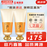 后（WHOO） 洗面奶180ml泡沫潔面乳女男氨基酸潔顏膏深層清潔去角質(zhì)去痘黑頭 后拱辰享洗面奶正裝2支 360ml
