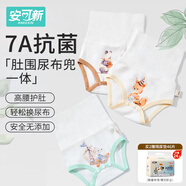 安可新嬰兒純棉高腰肚圍尿布兜可洗新生護臍寶寶不著涼保暖神器3條裝