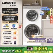 卡薩帝攬光雙子W2分區(qū)洗護(hù) 滾筒懶人洗衣機(jī)全自動 14公斤雙筒直驅(qū)變頻 C8 14W2SU1 家電補(bǔ)貼國家補(bǔ)貼20% 14W2SU1